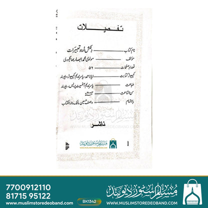 Dilkash Urdu Ta'beeraat