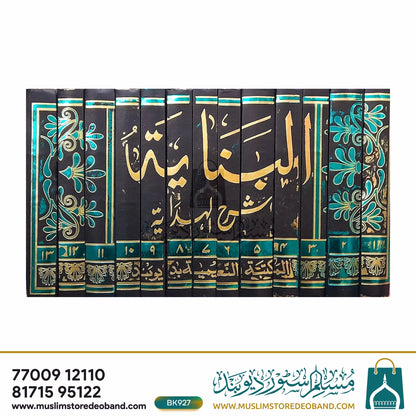 Al Banaya Sharh Hadaya Arabic - 13 Volumes