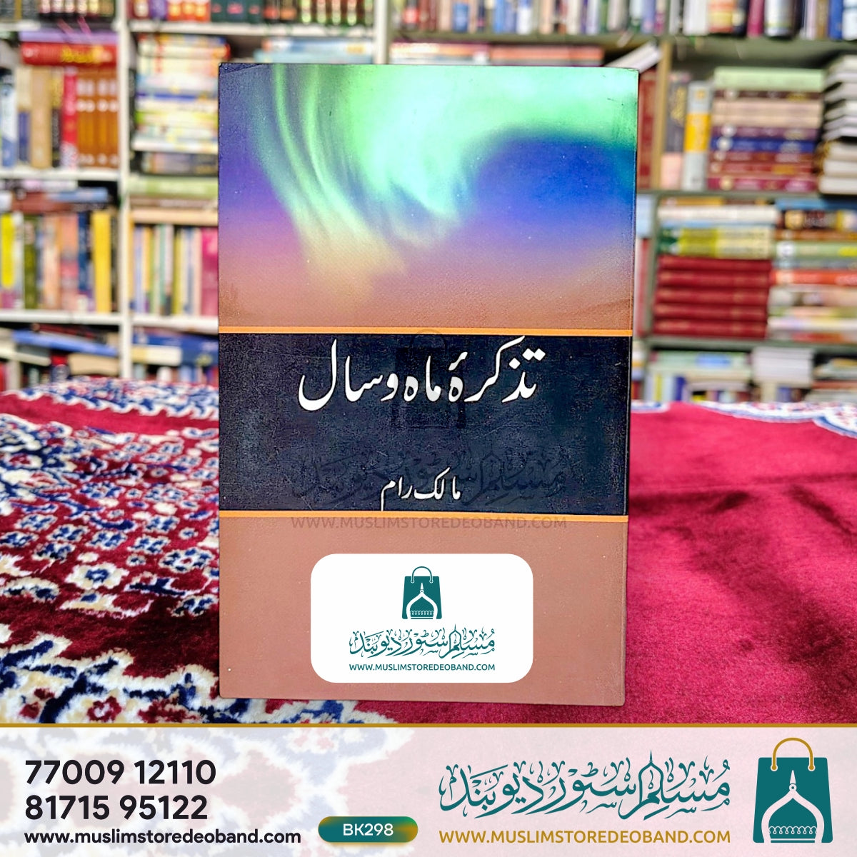 Tezkira-e-Maah-o-Saal