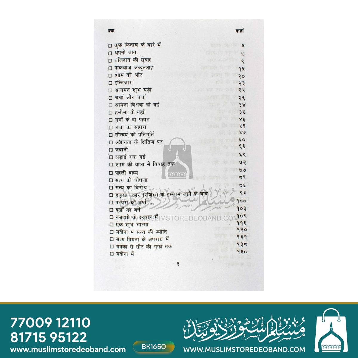 Jiska Intezar Tha