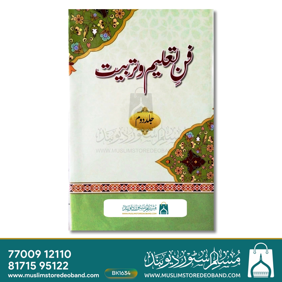 Fane Taaleem O Tarbiyat