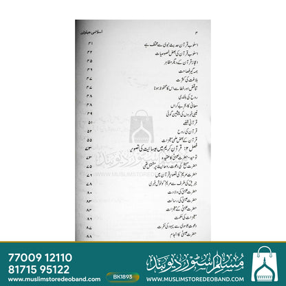 Islami Ibadaat