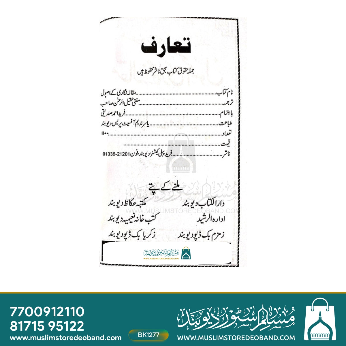 Maqala Nigari ke Usool