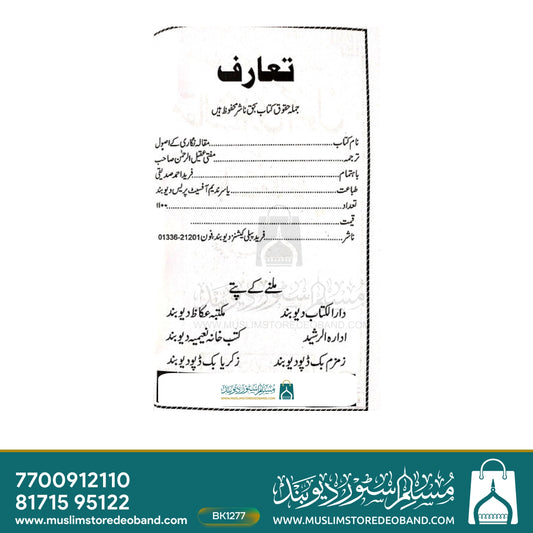 Maqala Nigari ke Usool