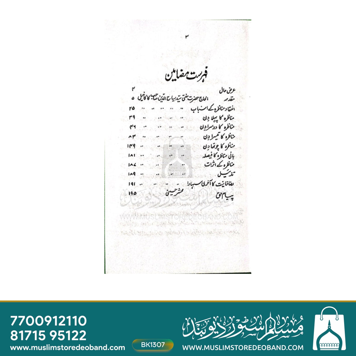 Fatah Breily ka Dilkash Nazara