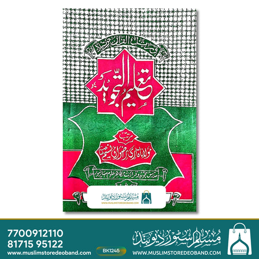Taleemut Tajweed