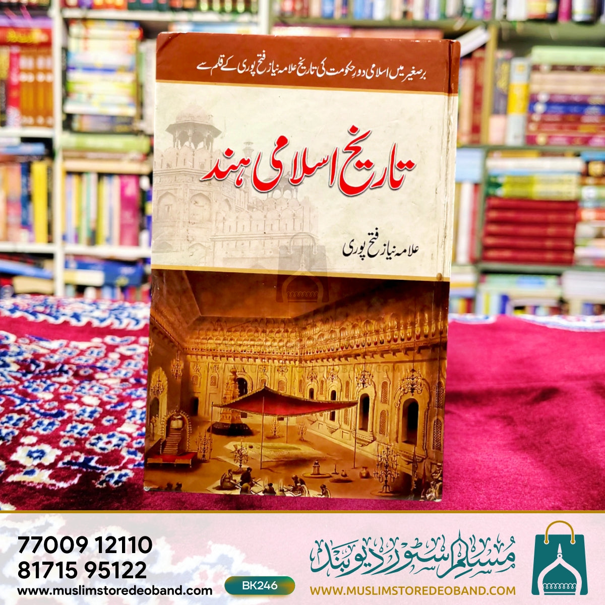 تاریخ اسلامی ہند