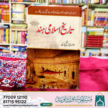 تاریخ اسلامی ہند