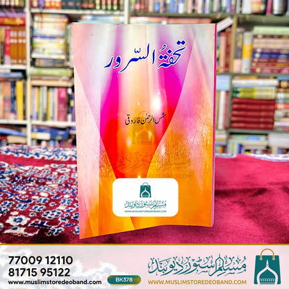 Tohfa tus Suroor