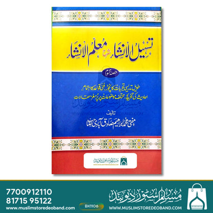 Tas'heelul Insha - 3 Volumes