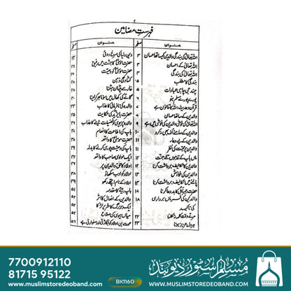 ولیدین کا حق