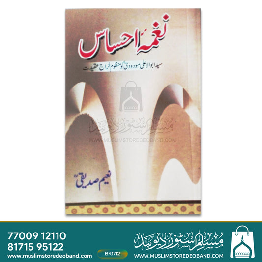 Naghma-e-Ehsas