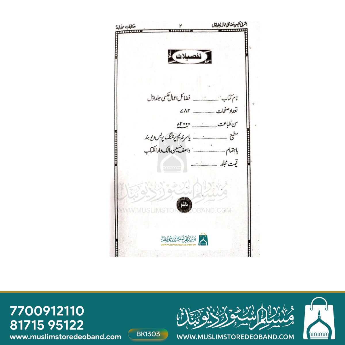 فضائل عام اردو - 2 جلدیں
