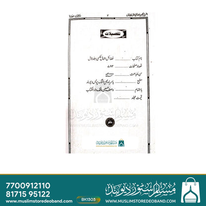 فضائل عام اردو - 2 جلدیں