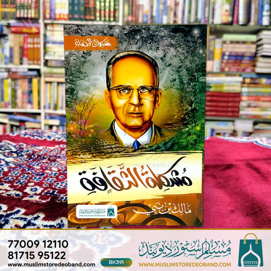 Mushkilatus Safaqah