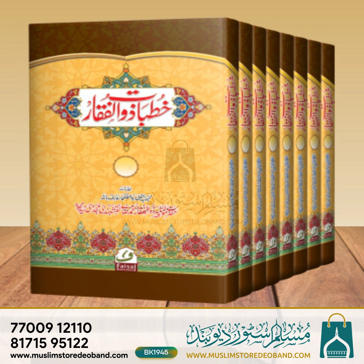 Khutbat e Zulfaqar Kamil - 42 Volumes