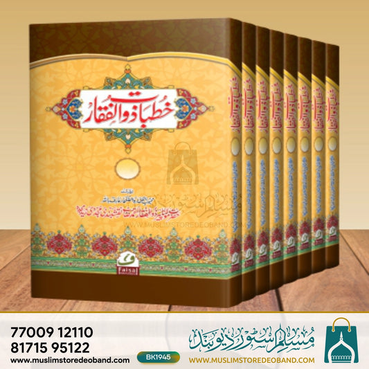 Khutbat e Zulfaqar Kamil - 42 Volumes