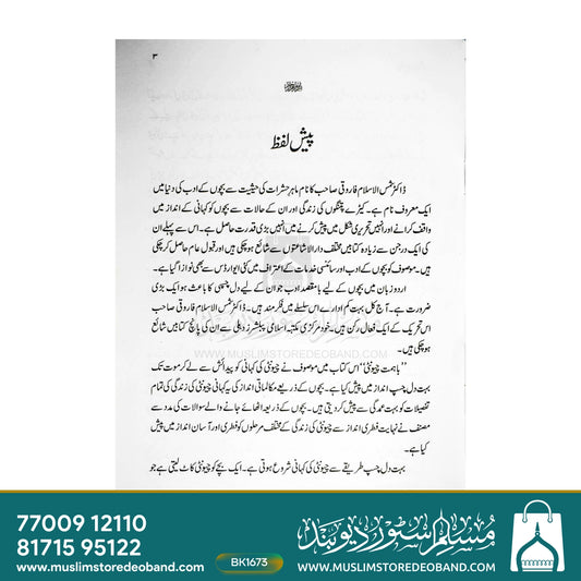 Ba Himmat Cheenti