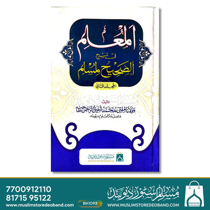 Al Mu'allim Sharh Saheeh Muslim