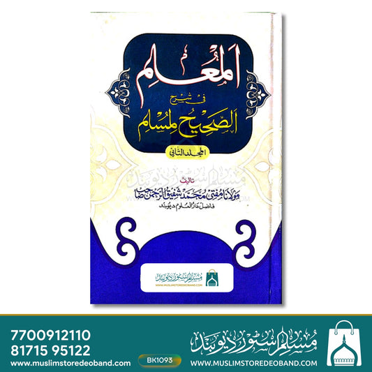 Al Mu'allim Sharh Saheeh Muslim