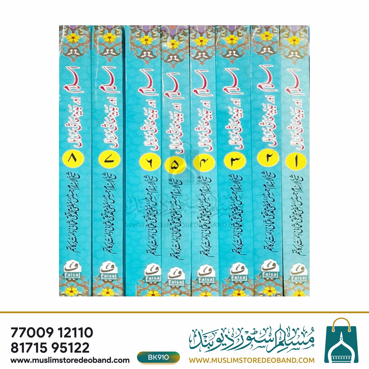 اسلام اور جدید مشی مسایل - 8 جلدیں۔