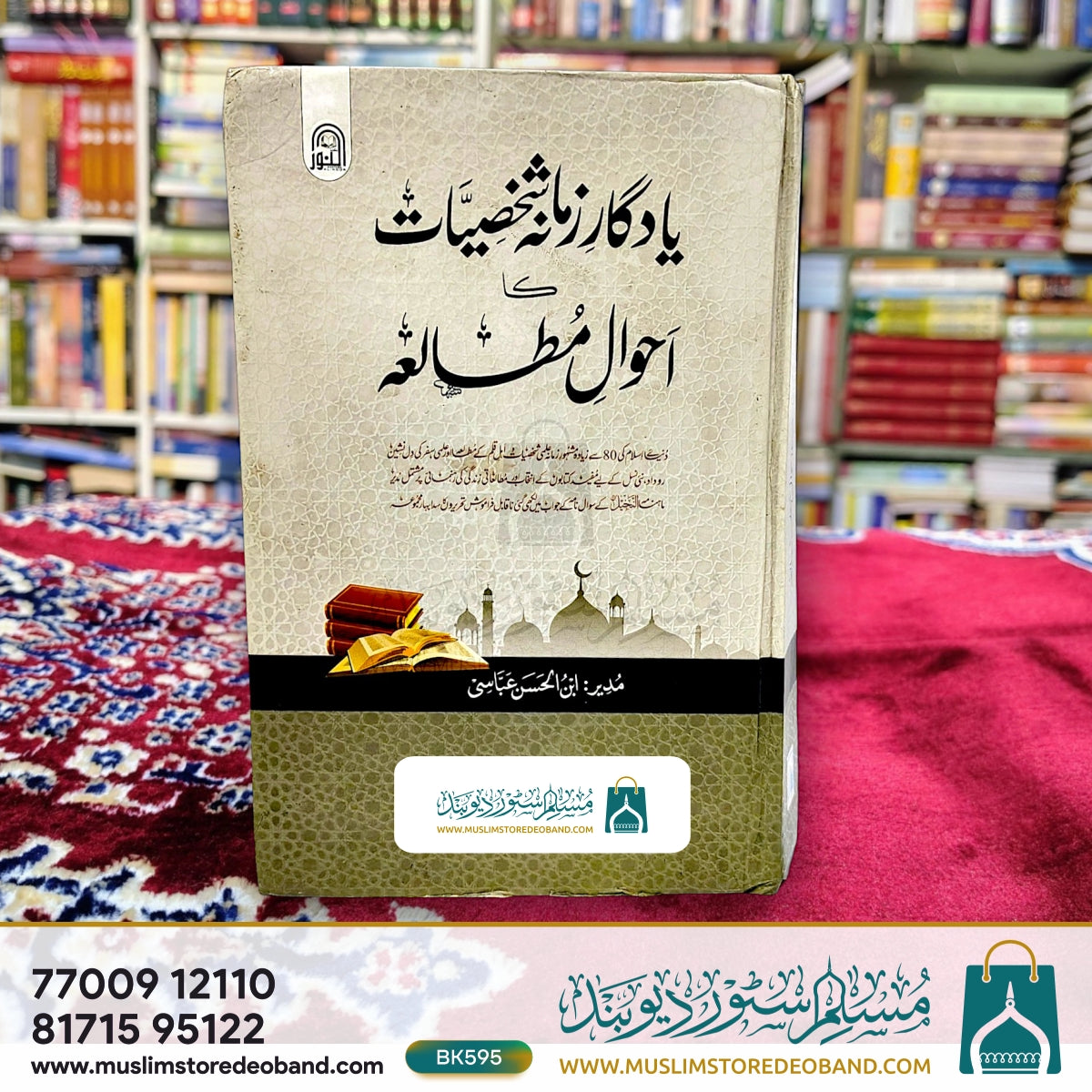 یادگار زمانہ شخصیات کا احوال متلا