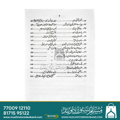 ماہر القادری کے تبصرے - پہلی جلد