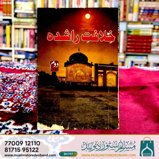 Khilafat-e-Rashida - 2 Volumes