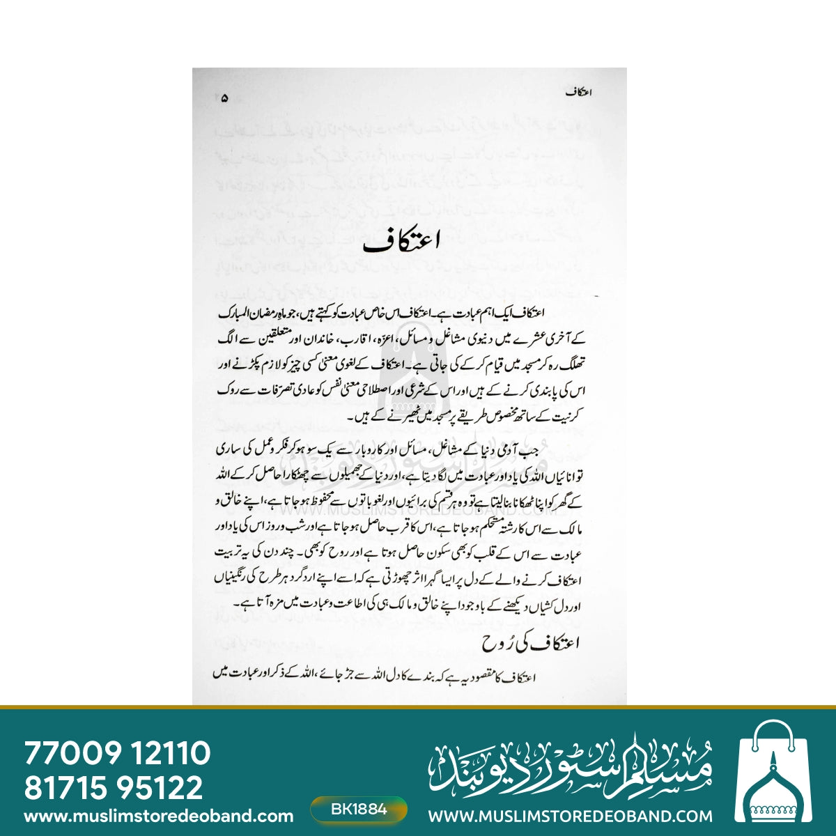 اعتکاف