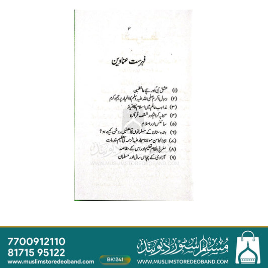 Dilkash Taqreerein
