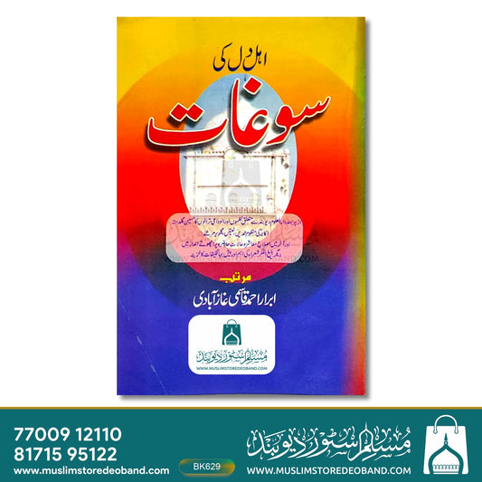 Ahl-e-Dil Ki Saughat