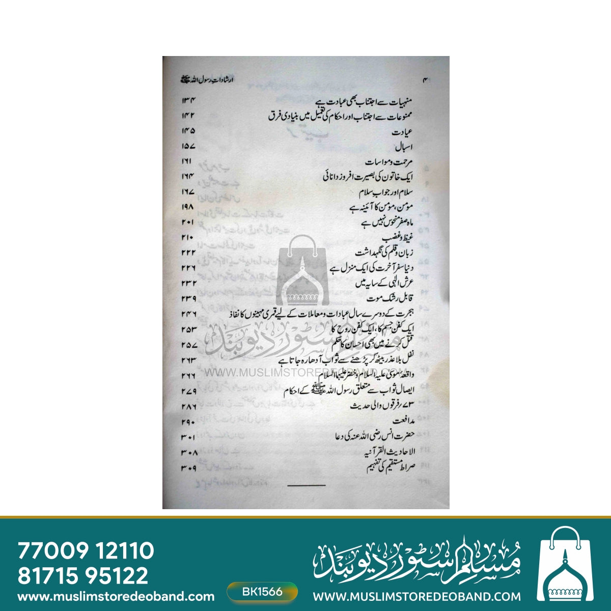 Irshadat-e-Rasoolullah S.A.W
