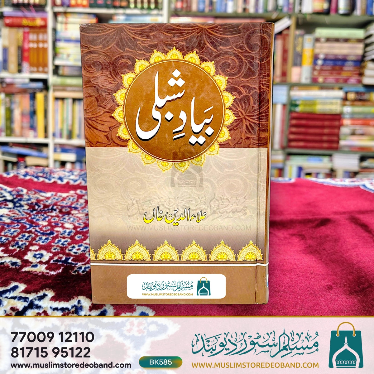 Bayad-e-Shibli