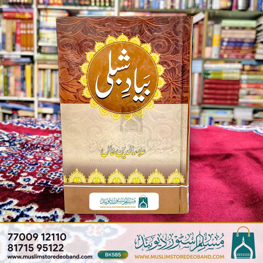 Bayad-e-Shibli