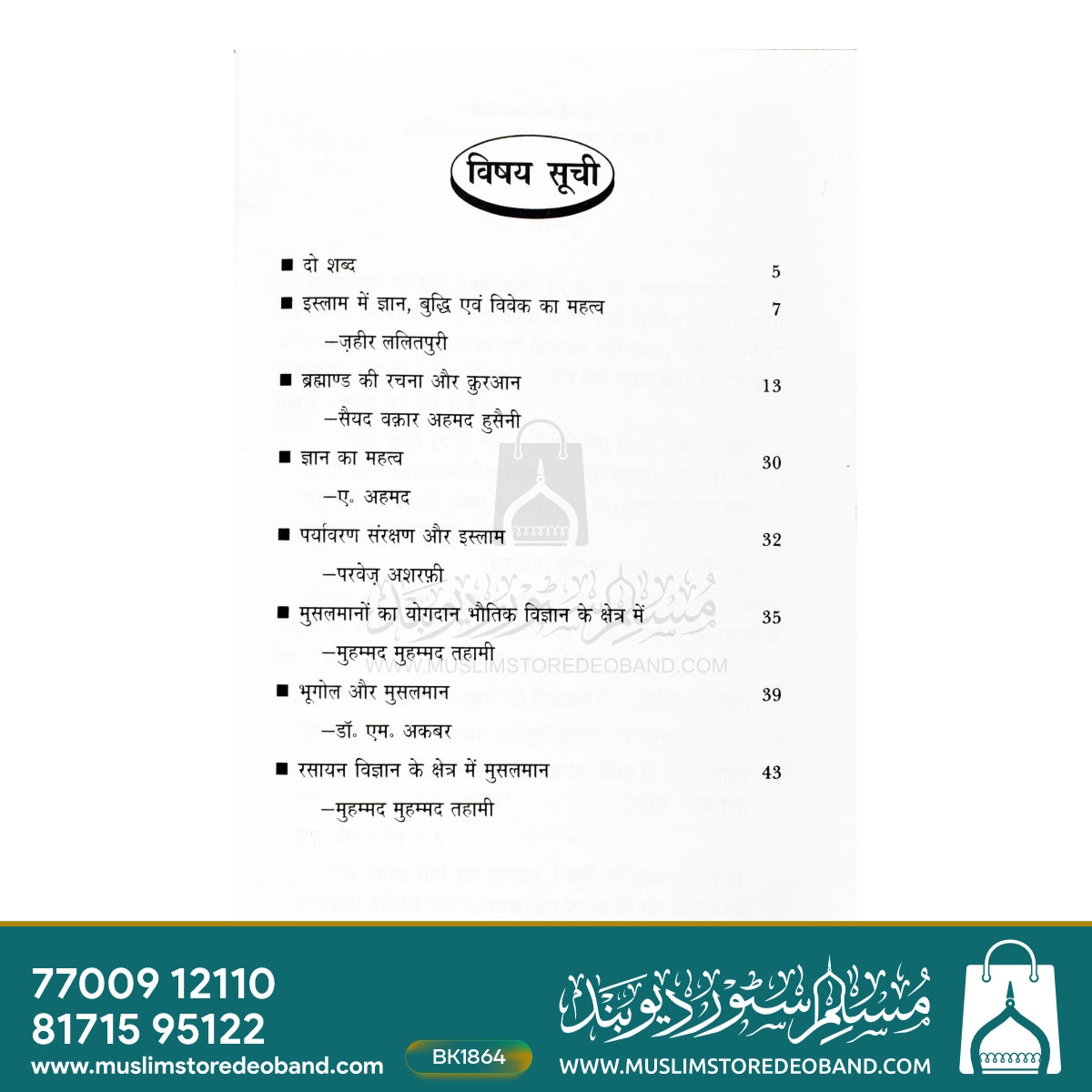 Islam Mein Gyan Ka Mahatwa