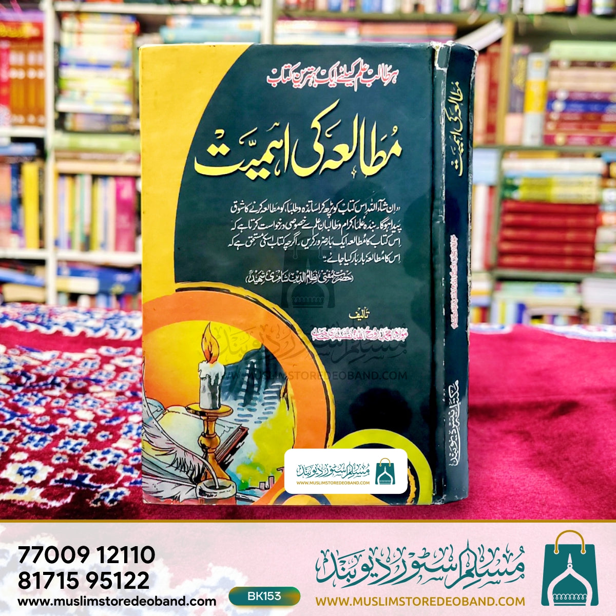 Mutaala Ki Ahmiyat