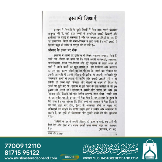 Bacche Aur Islam