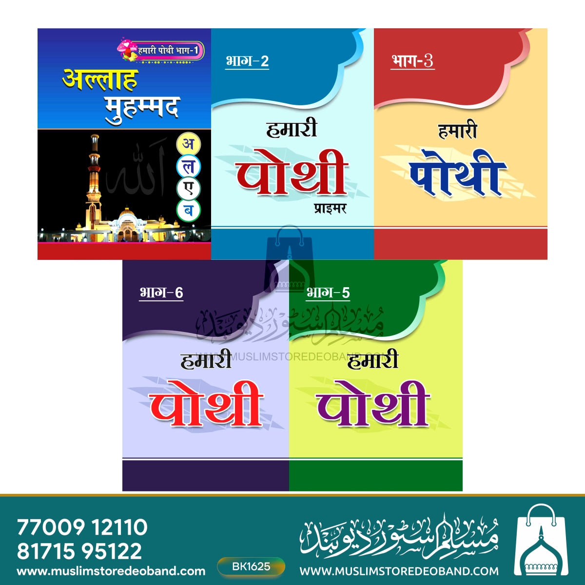 Hamari Pothi-1 (Allah Muhammad)