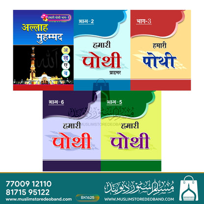 Hamari Pothi-1 (Allah Muhammad)