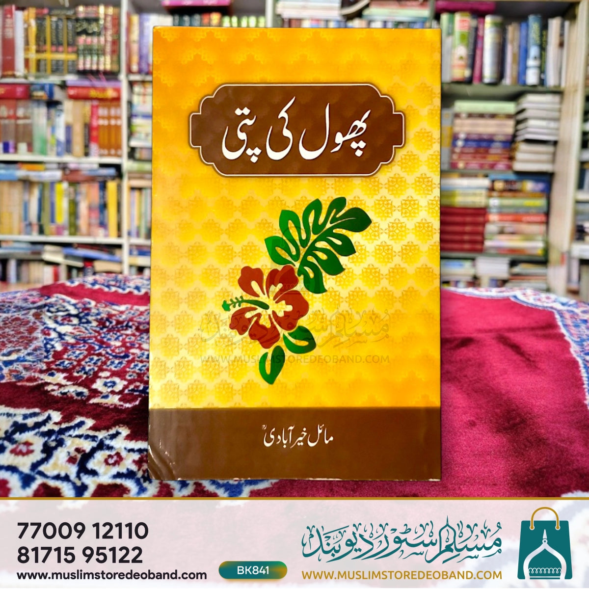 پھول کی پتی۔