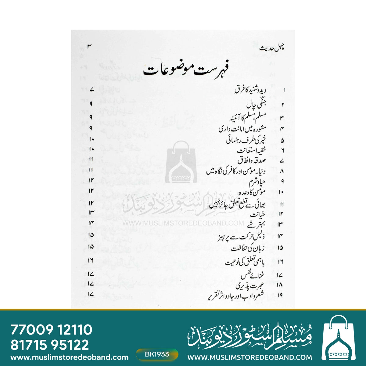 Chehal Hadees