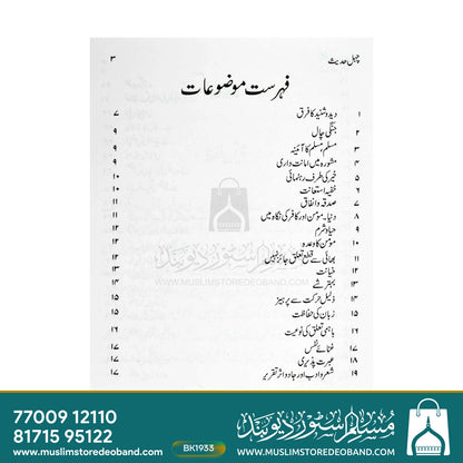 Chehal Hadees