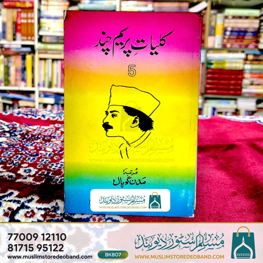 Kulliyat-e-Premchand - 5th Volume