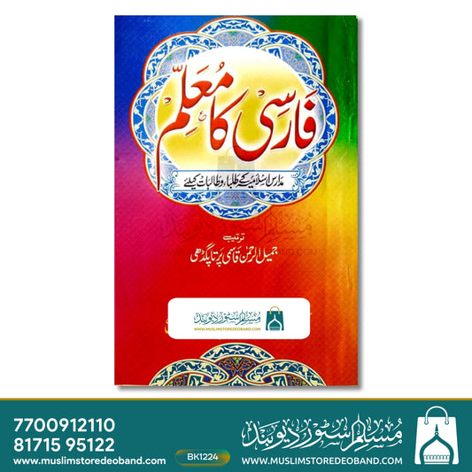 Farsi ka Muallim