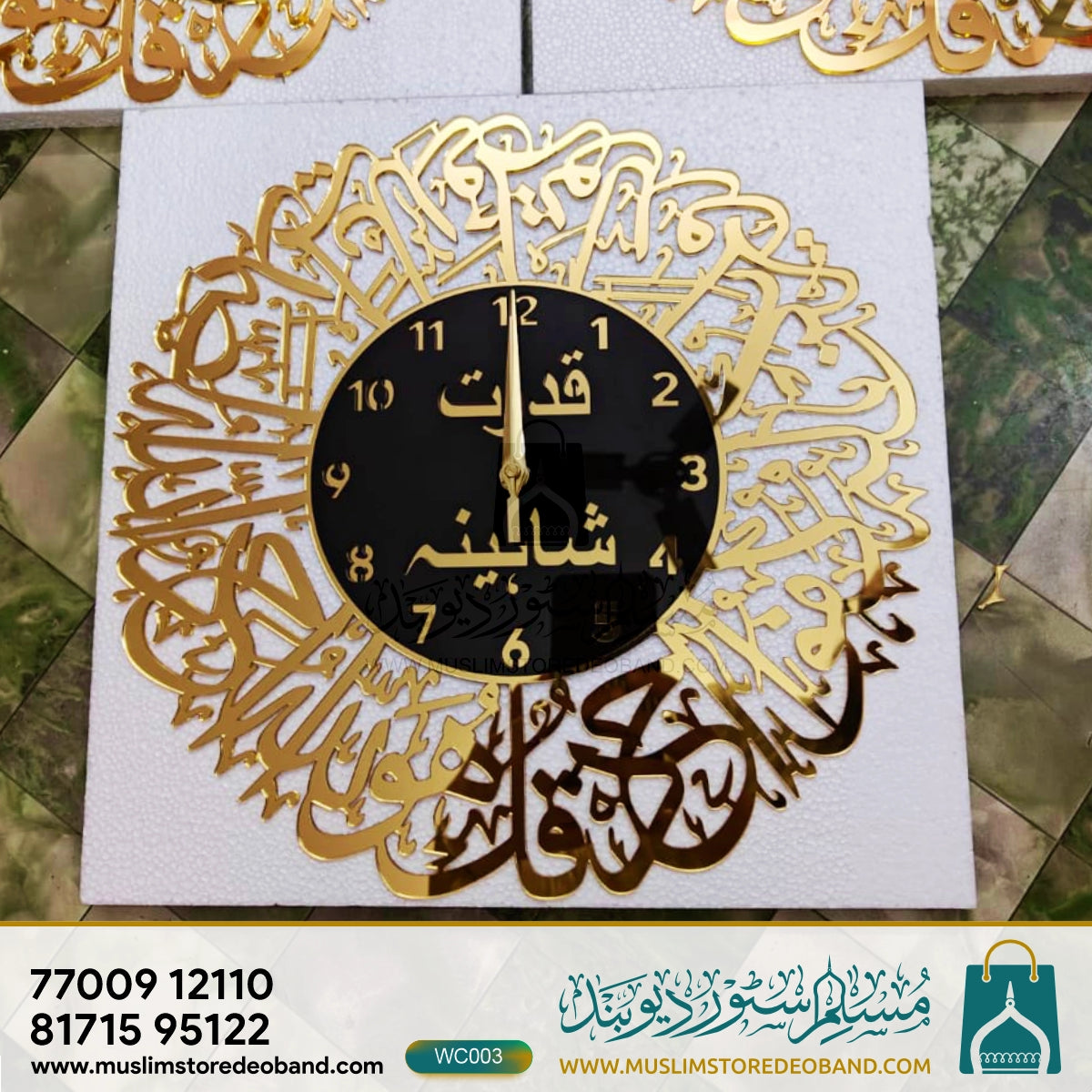 Islamic Calligraphy Wall Clock