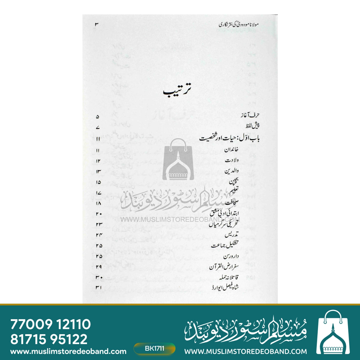Maulana Maudoodi Ki Nasr Nigari