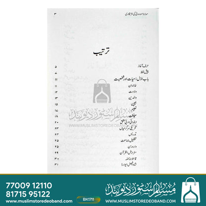 Maulana Maudoodi Ki Nasr Nigari