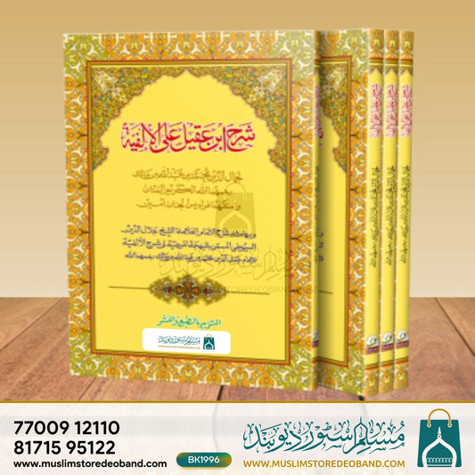 Sharh Ibne Aqeel