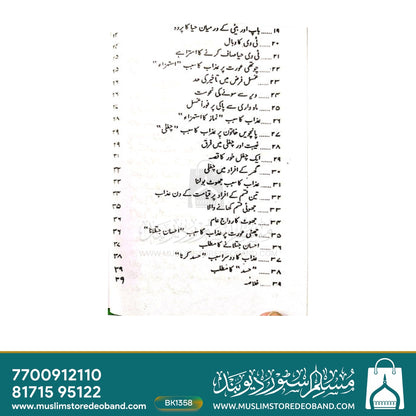 6 Gunahgaar Auratein
