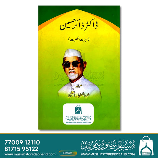 Dr. Zakir Hussain (Seerat wa Shakhsiyat)